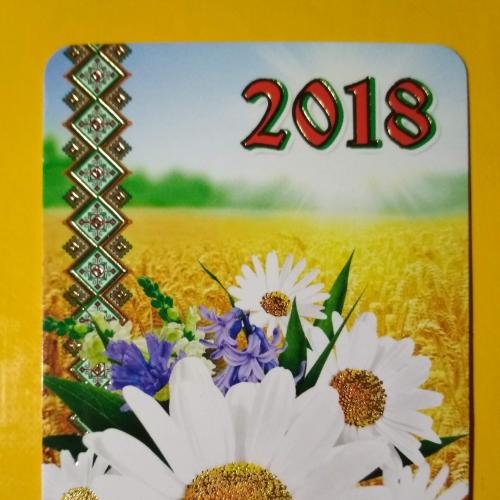 Календарик.  2018 год.  Украина.