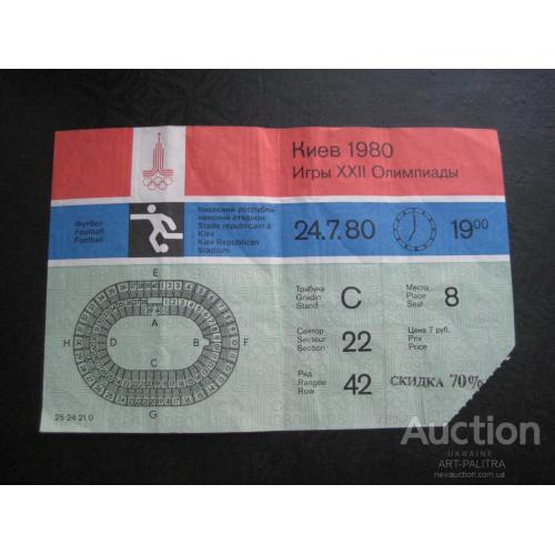 Билет на футбол 24.7.80 (19 часов) Киев 1980 Игры ХХII Олимпиады ГДР-Сирия 5-0 Оригинал