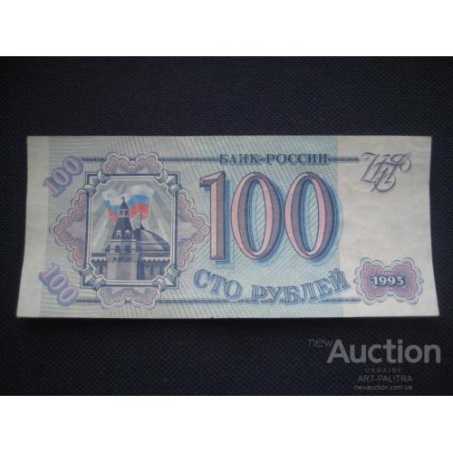 Бона Сто 100 рублей (Ка 3933130) 1993 год Российская Федерация Размер:5,7х12,9см. Оригинал