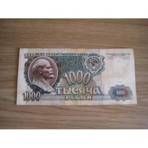 Бона Тысяча 1000 рублей 1991 (АЧ 0263110) СССР Размер:7х14,3см. Оригинал