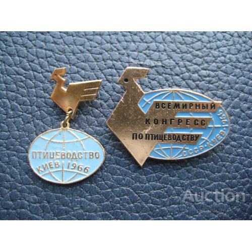 Два значка-одним лотом Київ/Киев Конгрес/Конгресс по птахівництву/птицеводству 1966 Легк. Оригінал