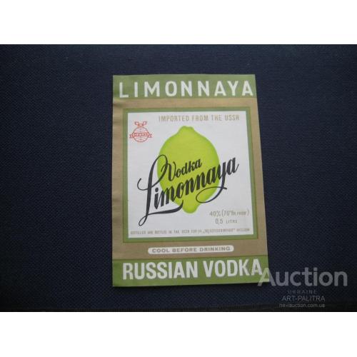 Этикетка Лимонная Русская водка Russian vodka Limonnaya 0,5л USSR Размер:11х8см. Оригинал
