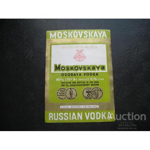 Этикетка Московская Русская водка Russian vodka Moskovskaya 0,76л USSR Размер:14х10см. Оригинал