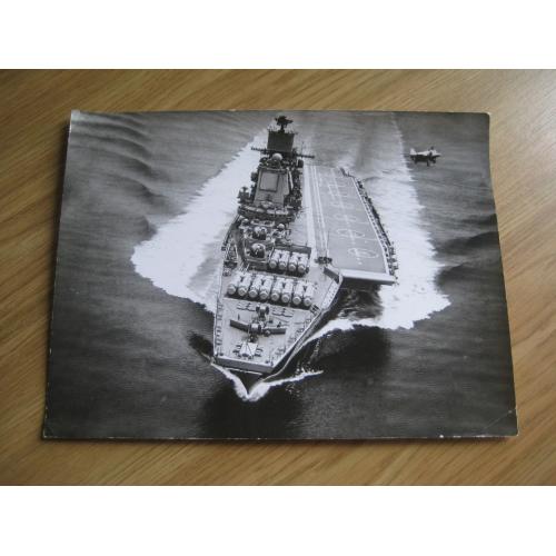 Фото Корабль Авианосец ВМФ СССР 1970-1980гг. Размер:18,2х24см. Оригинал