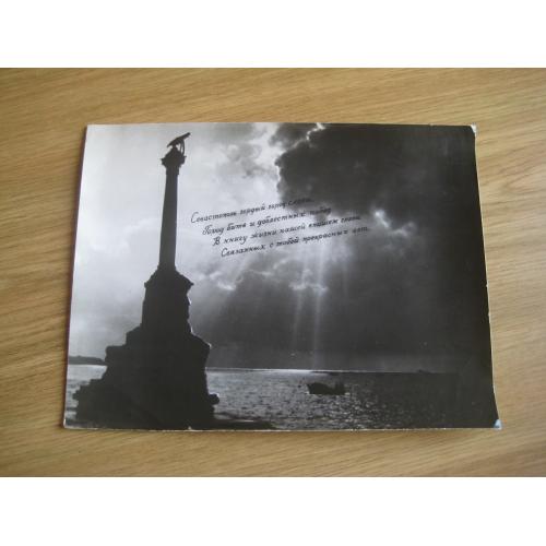 Фото Маяк Севастополь ВМФ СССР Черноморский флот 1970-1980гг. Размер:18х24см. Оригинал