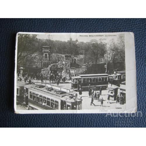 Фото-открытка Москва Вход в зоопарк 1933 год Трамвай СССР Оригинал