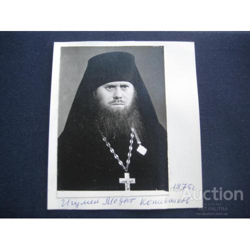 Фото Священнослужитель Игумен Модест Православная церковь 1975 Размер:11х7,9см. Оригинал