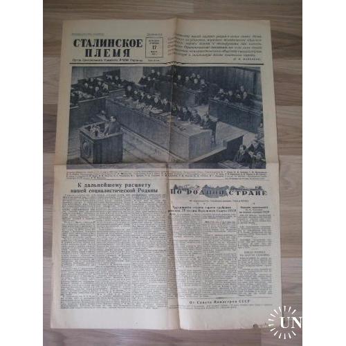 Газета Комсомол Сталинское Племя №57 (3271) 17 марта 1953 год Оригинал