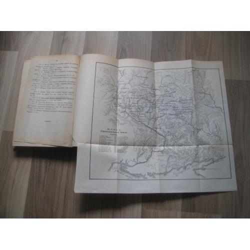 Книга+карта В.Ляскоронский История Переяславльской земли Історія Переяславської землі Киев 1897