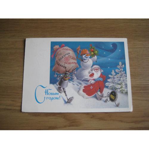 Листівка худ.Б.Ряховський З Новим роком! Дід Мороз Снігова баба 1987 Оригінал
