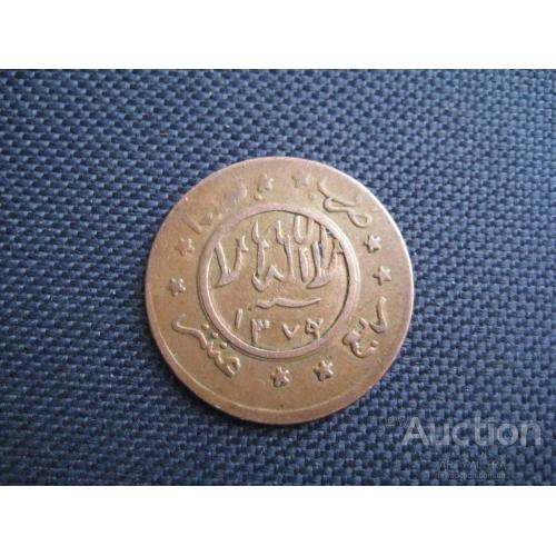 Монета 1/40 риала 1959 Йеменское Мутаваккилийское королевство Ахмед ибн Яхья Бронза d-27мм. Оригинал