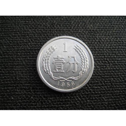 Монета 1 фень 1956 Китай Алюміній d-18мм. Оригінал