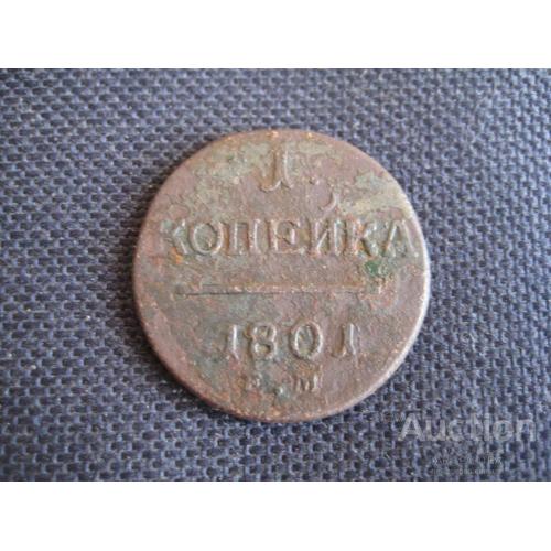 Монета 1 копейка 1801 ЕМ Царская Россия Павел I Медь d-27мм. Оригинал