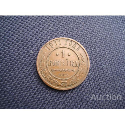 Монета 1 копейка 1911 СПБ Царская Россия Николай II Металл-медь d-21мм. Оригинал