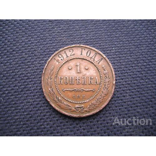 Монета 1 копейка 1912 СПБ Царская Россия Николай II Металл-медь d-21мм. Оригинал