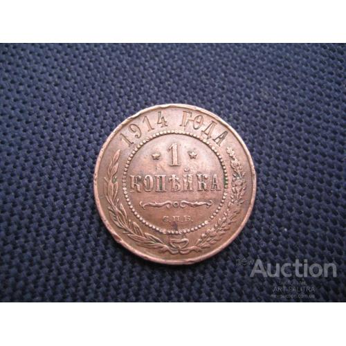 Монета 1 копейка 1914 СПБ Царская Россия Николай II Металл-медь d-21мм. Оригинал