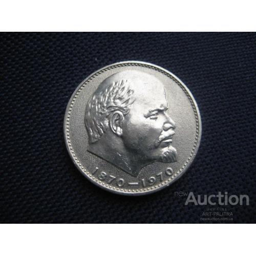 Монета 1 рубль 1870-1970 Ленин СССР d-31мм. Металл-никель Оригинал