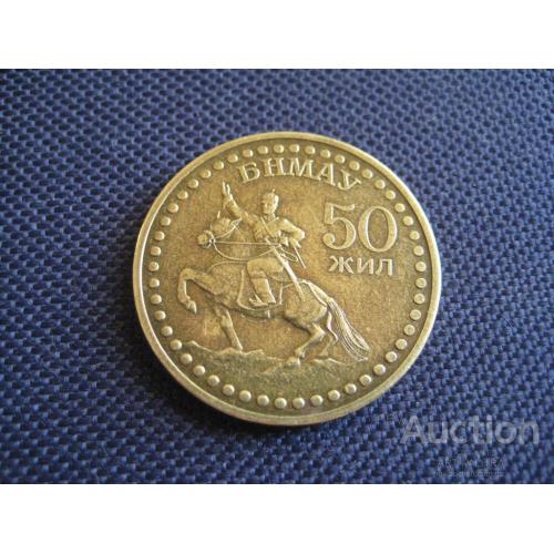 Монета 1 тугрик 1971 Монголия 50 лет Монгольской революции Cухэ-Батор d-32мм. Бронза Оригинал