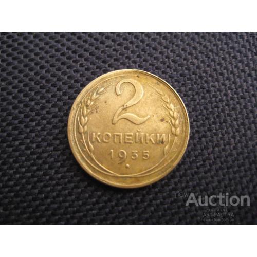 Монета 2 копейки 1935 год СССР Новый тип аверса Герб Медь d-18мм. Оригинал