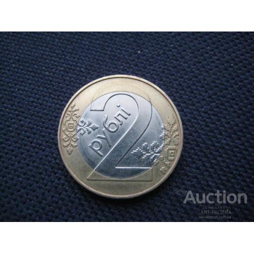 Монета 2 рублі рубля Беларусь Белоруссия 2009 Биметалл d-23мм. Оригинал
