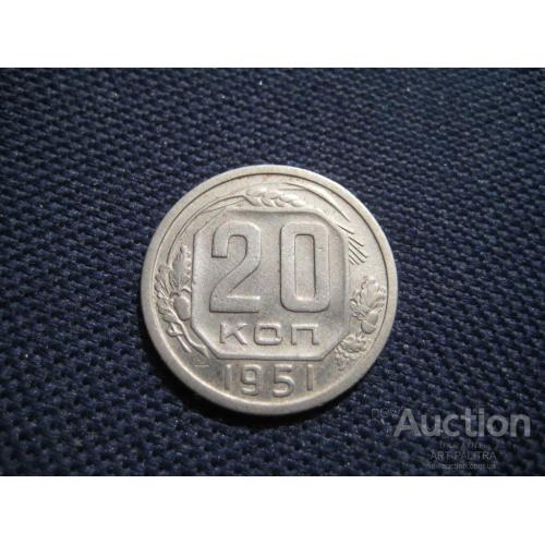 Монета 20 копеек 1951 год СССР Никель d-22мм. Дореформа Оригинал