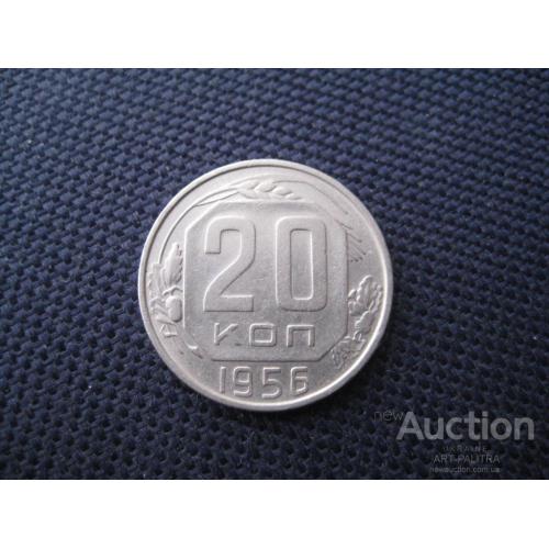 Монета 20 копеек 1956 год СССР Никель d-22мм. Дореформа Оригинал