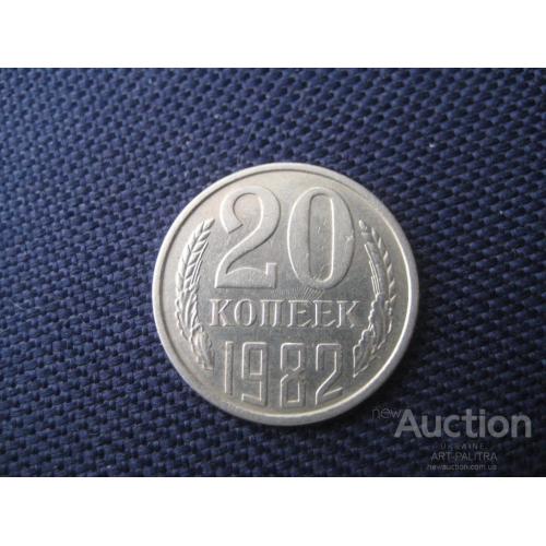 Монета 20 копеек 1982 СССР Брак Двойной удар Залипуха Металл-никель d-22мм. Оригинал