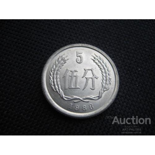 Монета 5 фэнь фень Китай Китайская Народная Республика 1988 Алюминий d-23мм. Оригинал