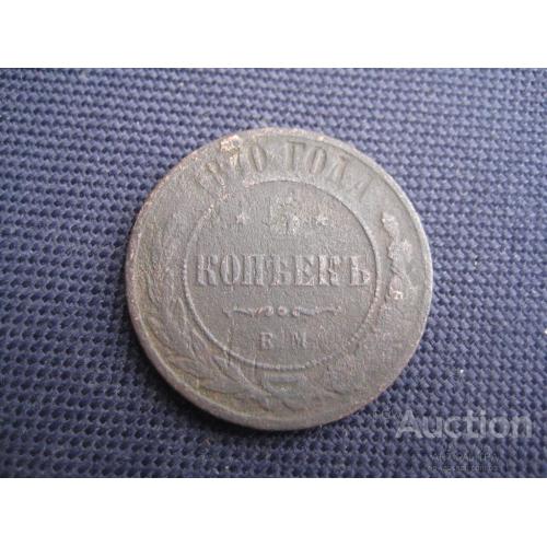 Монета Пять 5 копеек 1870 ЕМ Царская Россия Александр II Медь d-32мм. Оригинал