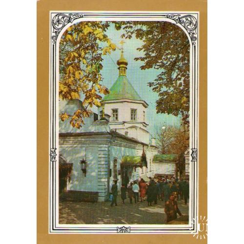 Открытка Київ Киев Церковь Св.Анны в Лавре 1985 год УССР Чистая