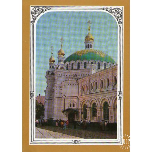 Открытка Київ Киев Трапезная церковь в Лавре 1986 УССР Чистая