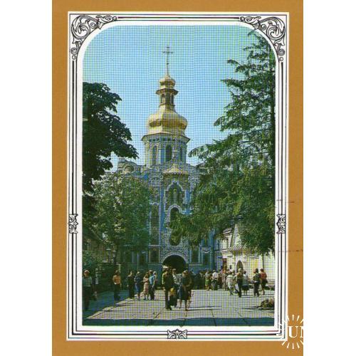 Открытка Київ Киев Троицкая церковь в Лавре 1986 год УССР Чистая