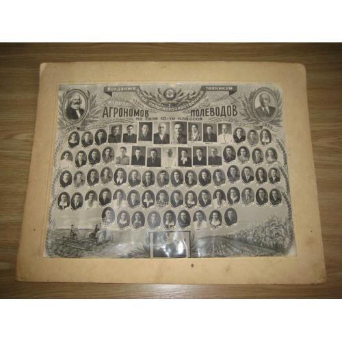 Воздвиженський сільськогосподарський технікум 1955-1958 Розмір:36,5х46,5см. Ямпіль Суми Оригінал