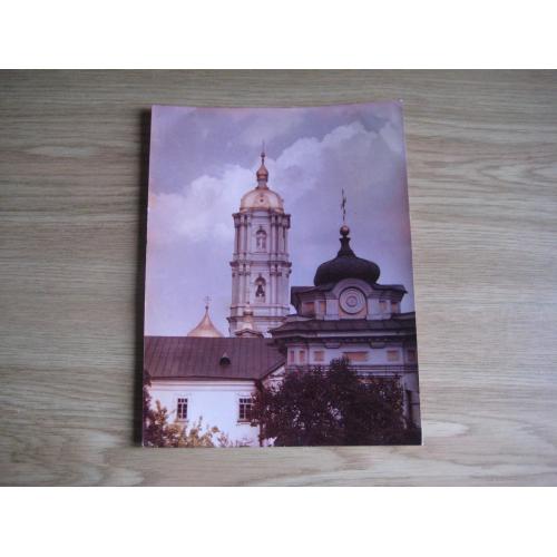 Фото Свято-Успенська Почаївська Лавра Велика лаврська дзвіниця 1970рр. Розмір:23х17,5см. Оригінал