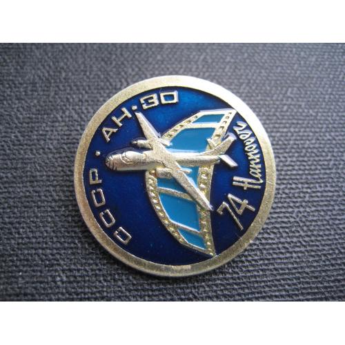 Значок Антонов Літак Ан-30 СРСР Ганновер Німеччина 1974 Hannover d-31мм. Легк.мет. Оригінал