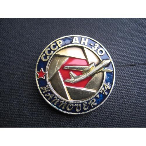 Значок Антонов Літак Ан-30 СРСР Ганновер Німеччина 1974 Hannover d-40мм. СМЗ Легк.мет. Оригінал