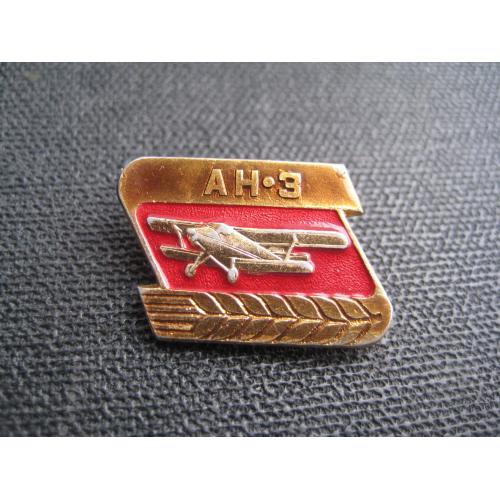Значок Літак Антонов Ан-3 Авіація СРСР Розмір:15х25мм. клеймо-САЗ Легк.мет. Оригінал