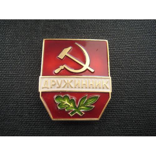Значок (знак) Дружинник СССР Клеймо-ЛМД Легк.мет. Розмір:35х29мм. Оригінал
