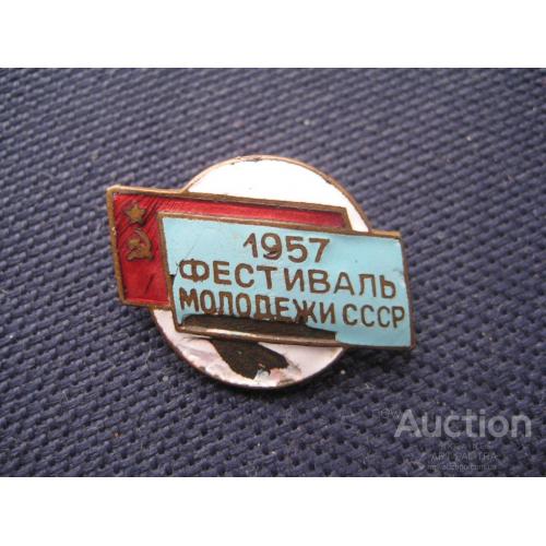 Значок Знак Фестиваль молодежи СССР 1957 Размер:1,8х2,5см. ММД Тяж. мет. Эмаль Оригинал