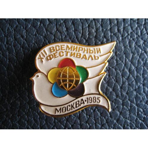 Значок Знак Москва Фестиваль 1985 СССР Легк. мет. Оригинал