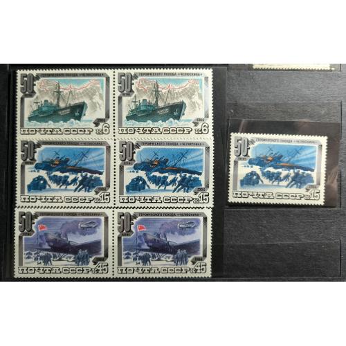 50-летие героического похода "Челюскина". Зчіпка. СССР. 1984