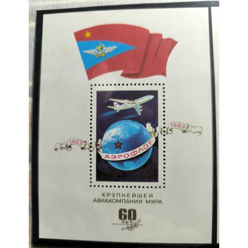 Авіація. 60 лет Аэрофлоту .  Блок.  СССР. 1983