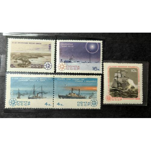 Дослідження Арктики і Антарктики. Серія марок. СССР. 1965