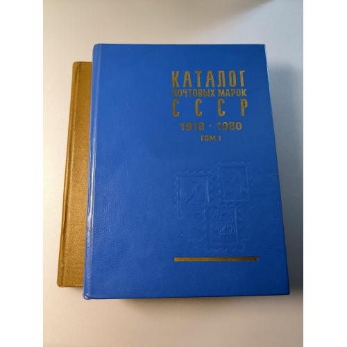Каталог почтовых марок СССР 1918-1980. Магазин "Філателія", Червоноармійська 112