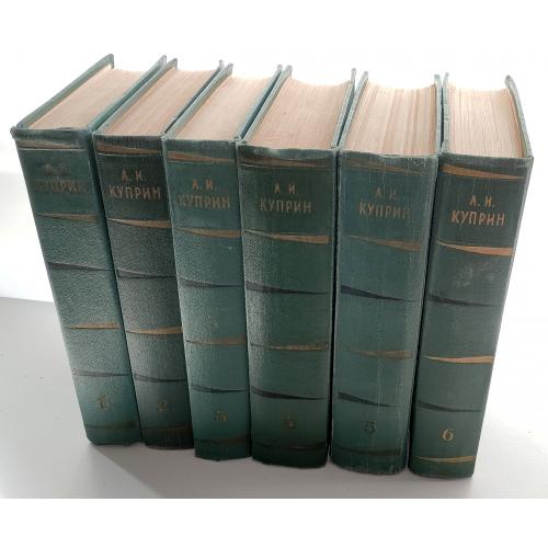 Куприн А.И. Собрание сочинений в 6 томах. М., Художественная литература. 1957