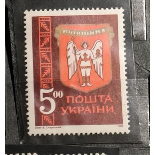 Марки України. Давні герби земель України. Київщина . 1993 