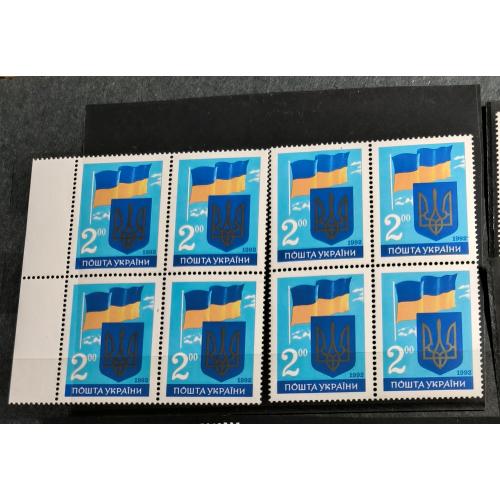 Марки України.  Герб і прапор. Квартблок. 1992 