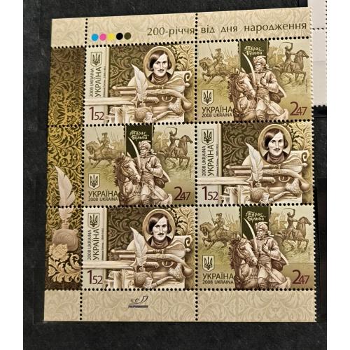 Марки України. М. Гоголь. Тарас Бульба. Частина аркуша. 2008