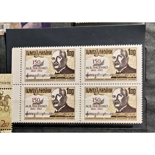 Марки України. Микола Лисенко. Квартблок. 1992