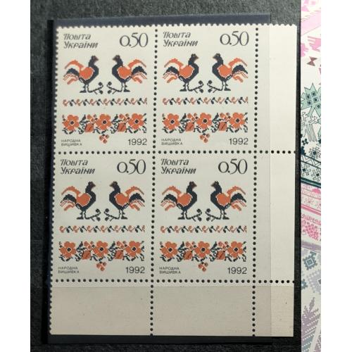 Марки України. Народна вишивка. Квартблок. 1992 